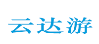 跑胡子软件游戏开发|长沙字牌游戏开发|湖南扑克游戏开发公司|云达游网络科技有限公司